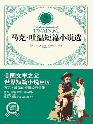 cover image of 马克·吐温短篇小说选